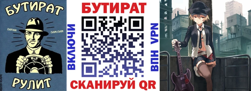 БУТИРАТ буратино  Называевск 