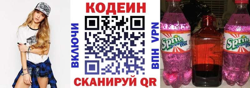 Кодеиновый сироп Lean напиток Lean (лин)  darknet как зайти  Называевск  где можно купить наркотик 